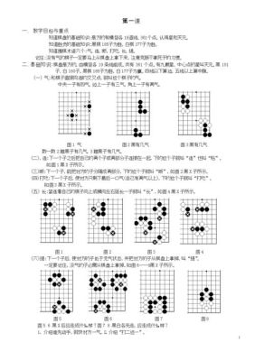 围棋入门新手？-新手围棋教程视频教程下载