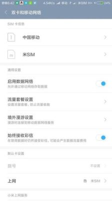 我的小米为什么换了个SIM卡就无法访问移动网络了?打不了电话发不了短信？-换新手机手机卡用不了