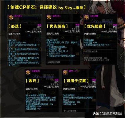 女鬼剑剑魔护石符文毕业搭配？-女鬼新手装备搭配