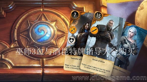 巫师3昆特牌新手攻略？-昆特牌无法购买新手包