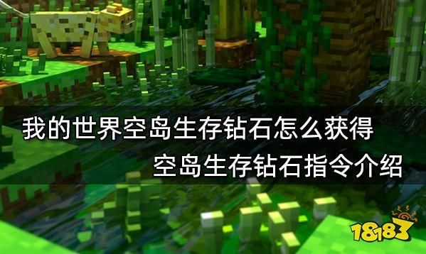 我的世界手机版空岛生存村民怎么获得？-我的世界空岛新手指南