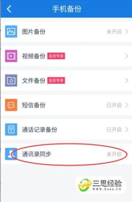 换手机了，通讯录怎么同步过来？-如何换手机通讯录导入新手机通讯录