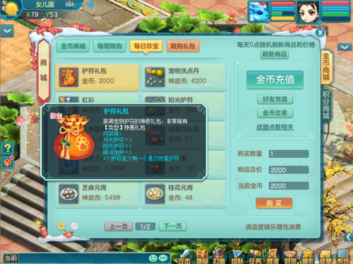 神武金币兑换什么比较划算？-神武2新手礼包卡
