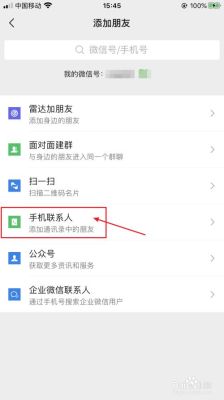 微信添加好友不能导入匹配手机通讯录怎么办？-如何换手机通讯录导入新手机通讯录好友