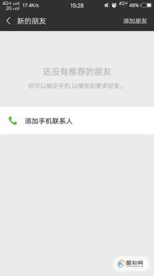 微信添加好友不能导入匹配手机通讯录怎么办？-如何换手机通讯录导入新手机通讯录好友