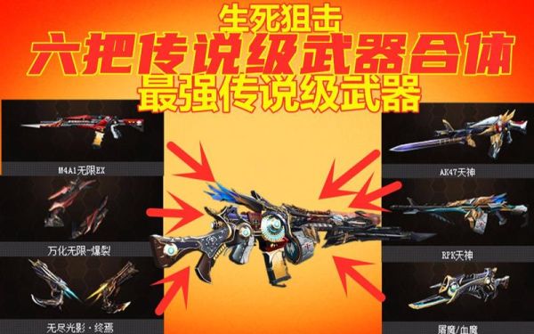 生死狙击生死币武器推荐？-生死狙击新手武器视频解说视频大全