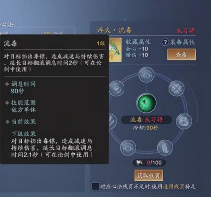 天刀手游唐门心诀搭配？-天刀唐门新手攻略2017