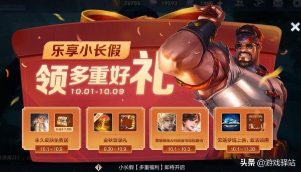 王者九月金秋怎么签到？-王者荣耀新手签到领取