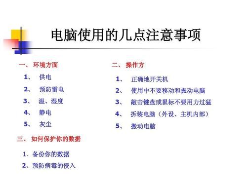 笔记本新手使用注意事项？-新手应注意哪些事项