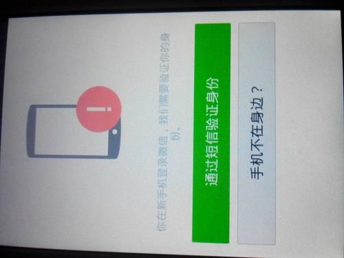 更换了新手机登入微信被拒绝？-微信换新手机登陆不上去怎么办