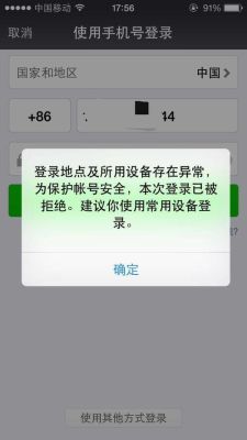 更换了新手机登入微信被拒绝？-微信换新手机登陆不上去怎么办