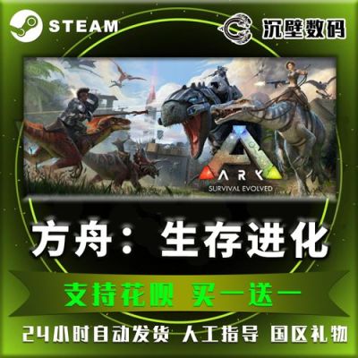 新手玩方舟生存进化，究竟该选择Steam服还是选择蜗牛服？-方舟生存新手进那个服