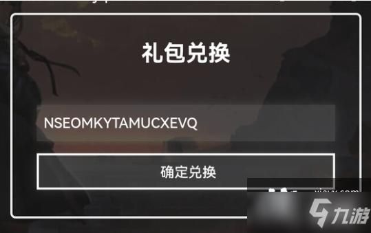 方舟礼包兑换码怎么领取？-方舟新手礼包怎么获得