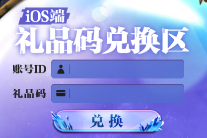 方舟礼包兑换码怎么领取？-方舟新手礼包怎么获得