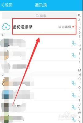 换手机了,怎么把通讯录完全导入到新手机？-换新手机前怎么备份通讯录
