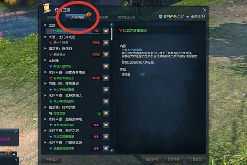 万林峡谷任务怎么做？-剑灵5新手书信任务在那