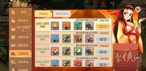 全民江湖哪里兑换礼包？-剑御江湖礼包新手礼包