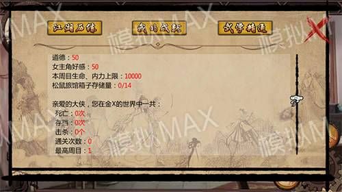 金庸群侠传x如何转周目？-金庸群侠传x二周目新手