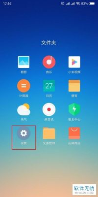 小米手机怎么设置主屏幕循环滚动/切换？-旧手机桌面转新手机