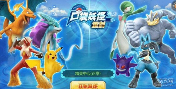 口袋重制2最值得培养的精灵？-口袋妖怪重制新手什么精灵好