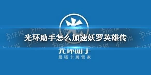 英雄联盟光环能蹭助攻吗？-狼人杀认新手光环