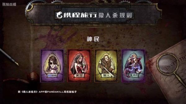 pandakillpdd是第几期？-狼人杀怎么刚新手光环
