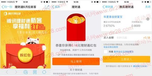 开通理财通为什么收不了红包？-理财通新手红包怎么用