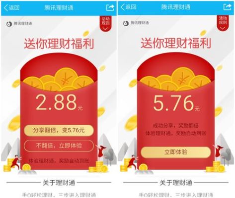 开通理财通为什么收不了红包？-理财通新手红包怎么用