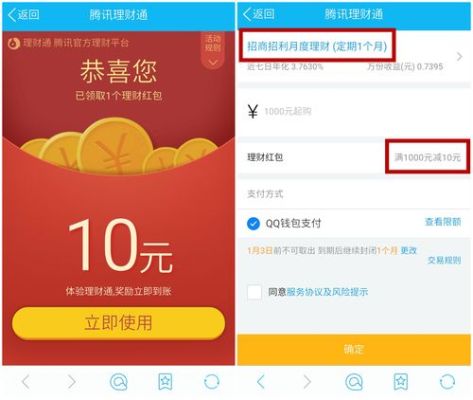 开通理财通为什么收不了红包？-理财通新手红包怎么用