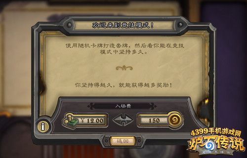 炉石传说竞技场进入条件新手注意事项？-炉石竞技场 新手推荐