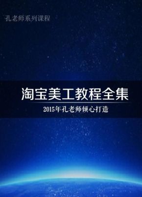 0基础转行的话，美工学徒一般要学习多久能正式上手？-美工新手教程视频教程下载