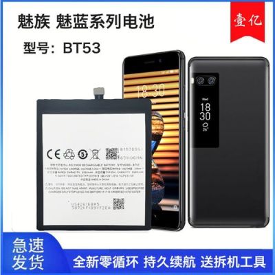 魅族原装电池是什么牌子？-魅族pro6s新手机电池