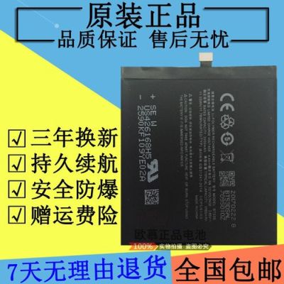 魅族原装电池是什么牌子？-魅族pro6s新手机电池