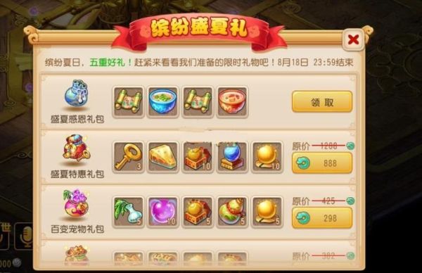 梦幻新区新号有什么可以领的礼包？-梦幻新手礼包包含什么东西