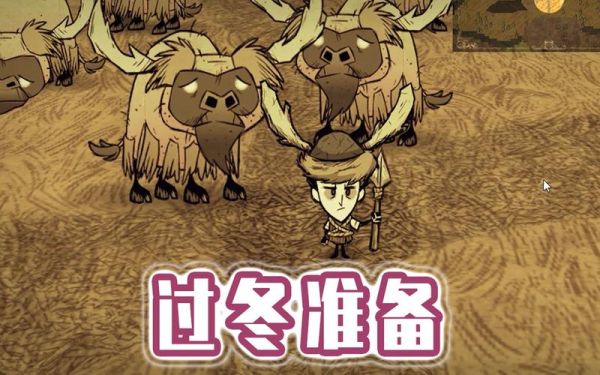 饥荒冬天之前要准备什么？-饥荒 冬天 新手