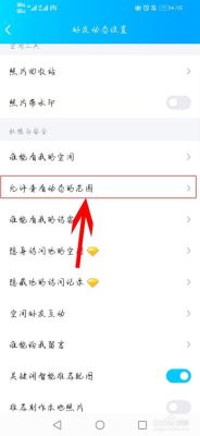 手机QQ空间怎么设置说说把仅自己可见改成所有可见？-最新手机扣扣空间功能