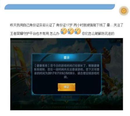 一年满18为什么王者荣耀验证不了？-王者荣耀新手机验证失败怎么回事