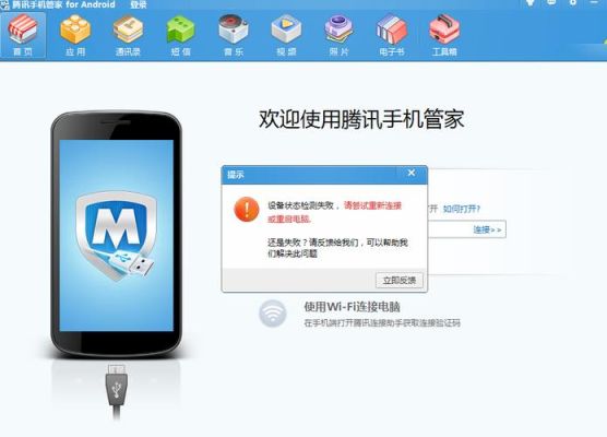 腾讯手机管家安装不了是怎么回事？-最新手机管机下载不了