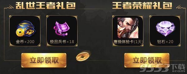 乱世王者首充礼包选什么神将？-乱世王者新手拿礼包