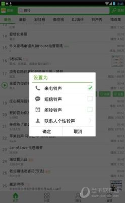 下载来电多多设置铃声需要钱吗？-免费下载最新手机铃声