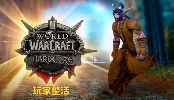 硬核模式魔兽怎么玩？-魔兽新手需要注意什么东西
