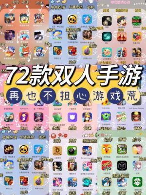 一个手机就能玩的双人游戏手游？-最新手机双人游戏