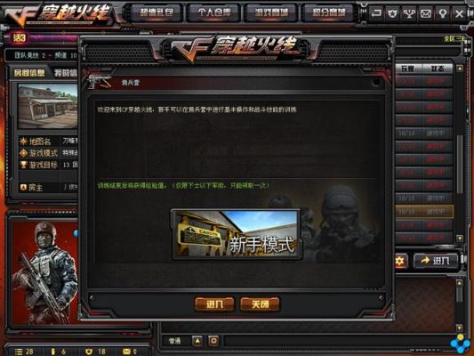 穿越火线新手训练营怎么进？-cf 新手训练