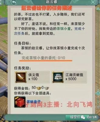 剑三茶馆任务怎么做？-剑三长安新手任务