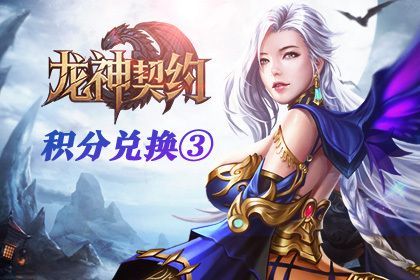有关男主与龙神签订契约的校园动漫？-龙神契约新手卡激活码