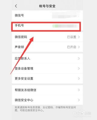 怎样把微信以前绑定的手机号换另外一个手机号？-手机微信换新手机号码