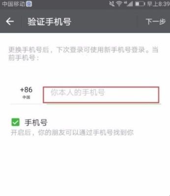 怎样把微信以前绑定的手机号换另外一个手机号？-手机微信换新手机号码