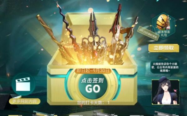 cf手游从哪里可以领东西？-手游cf新手礼包怎么领取