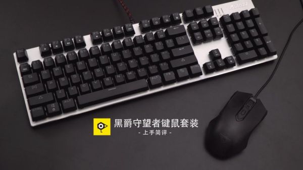 守望主播Q叔用的机械键盘是什么轴的？-守望新手键盘
