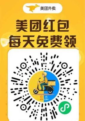 美团怎么免费领铂金会员？-美团新手礼包二维码